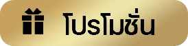 europa 1688 โปรโมชั่น